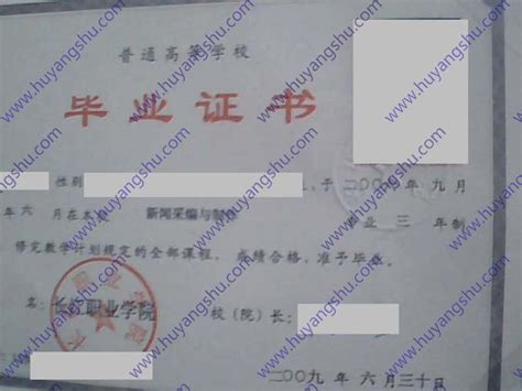 长江职业学院历届毕业证样本图片-胡杨树样本网