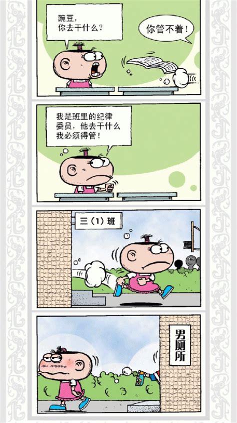 搞笑漫画：豌豆笑传哦-搜狐大视野-搜狐新闻