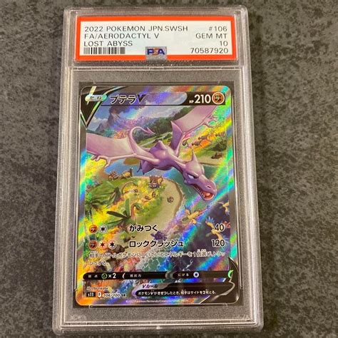 Pokemon Card PSA10 Aerodactyl V SR (SA) 106/100 s11 | Ubuy India