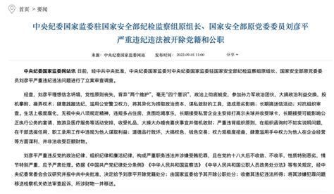 “老虎”刘彦平一案 官方首次披露了几个细节_凤凰网