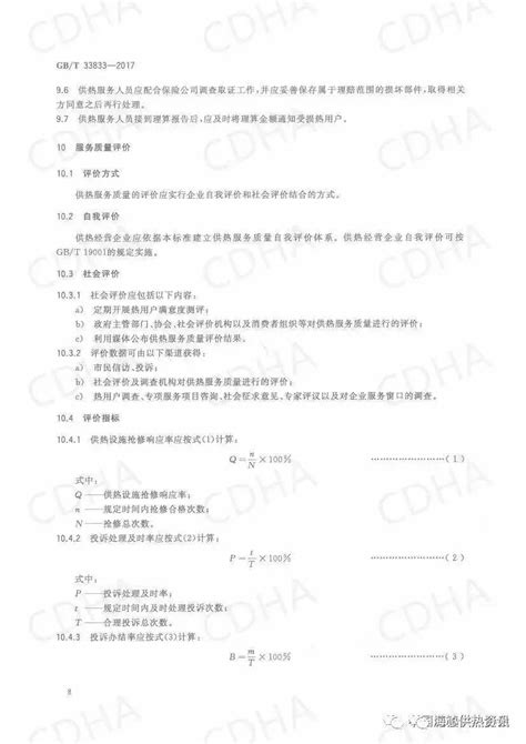 GB/T 20645-2006 特殊环境条件 高原用低压电器技术要求 标准全文