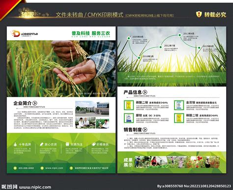 农资单页设计图__DM宣传单_广告设计_设计图库_昵图网nipic.com