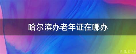 审计署哈尔滨办开展计算机保密检查_审计署网站