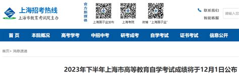 ★2024上海自考成绩查询时间-上海自考成绩查询入口 - 无忧考网