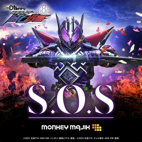 S.O.S（电影《零一Others 假面骑士灭亡迅雷》主题曲） - MONKEY MAJIK - 单曲 - 网易云音乐