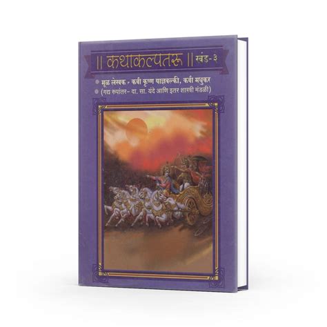 Katha Kalpataru | The Wish-Fulfilling Tree of Stories | Timeless Indian ...