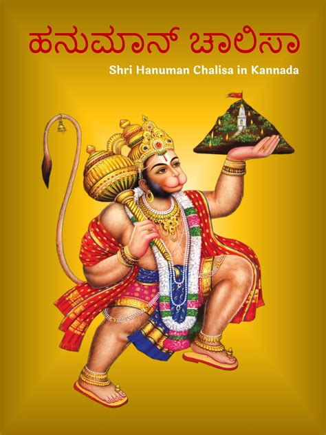 Hanuman Chalisa Kannada PDF - InstaPDF