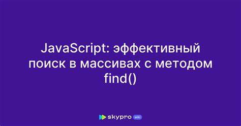Find and Include Method. JavaScript 的图像结果