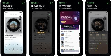 QQ音乐iOS版12.0.0发布：新增“臻品母带”，无损音质标准升级_支持_全景_内容