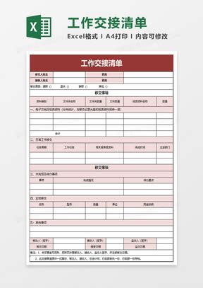 公司员工工作交接表图片_费用报表_Excel模板_图行天下图库