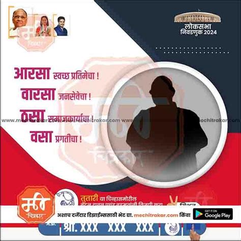 Rashtrawadi (SP) Loksabha | Social Media Editable PSD File in Marathi ...
