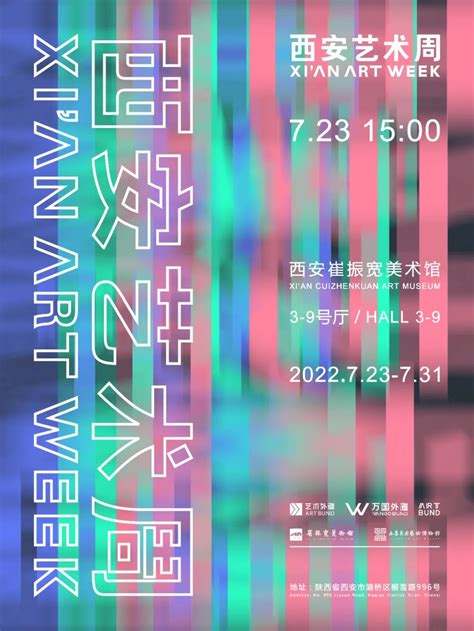 西安艺术周（2022） - 99艺术网