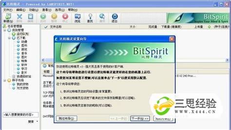 比特精灵(BitSpirit)-比特精灵(BitSpirit)下载-下载软件-2024官方最新版