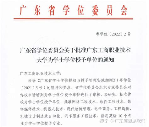 我校向广东省教育厅进行硕士学位立项建设单位工作进展情况汇报-广州工商学院新闻网