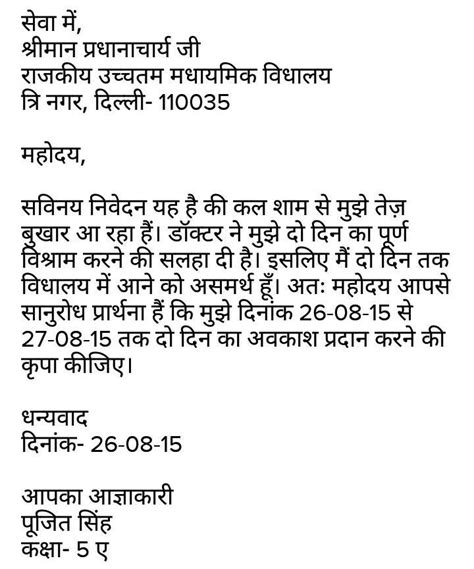 leave letter for principal for 3 days leave in hindi - Brainly.in