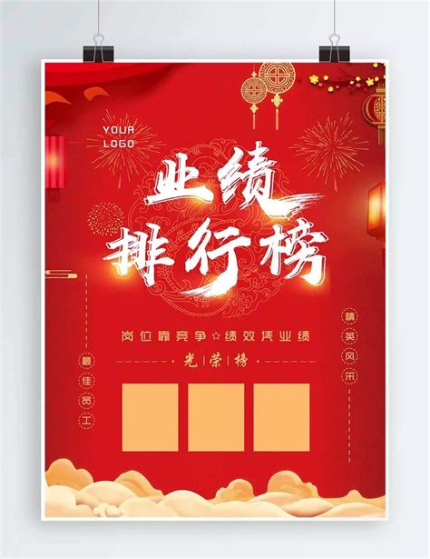 Red Festive Performance Ranking Poster Template Download on Pngtree