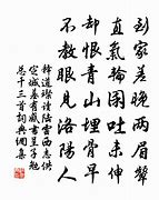 Image result for 呈子