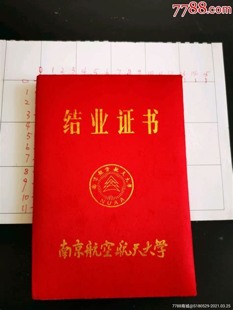 南京大学证书样本