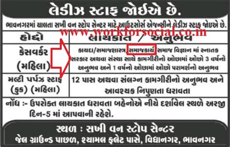 Sakhi One Stop Center OSC Recruitment 2025