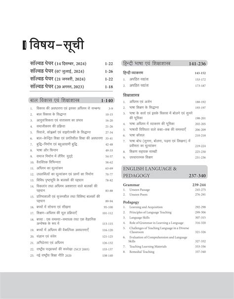 Arihant Success Master CTET Paper 1 (Class 1 to 5) 2025 Kendriya Shiks ...