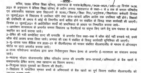 महराजगंज : आगामी 1 जुलाई से परिषदीय एवं अशासकीय सहायता प्राप्त ...