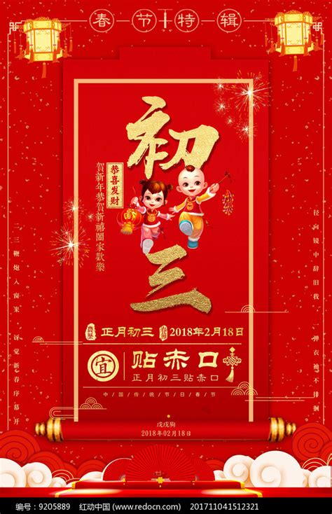 大年初四新年海报图片下载_红动中国