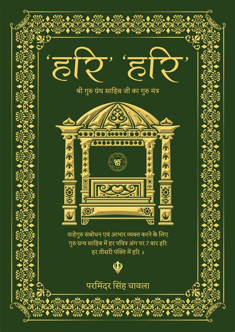 Hari Hari - Shree Guru Granth Sahib Ji ka Guru Mantra – WFP Store
