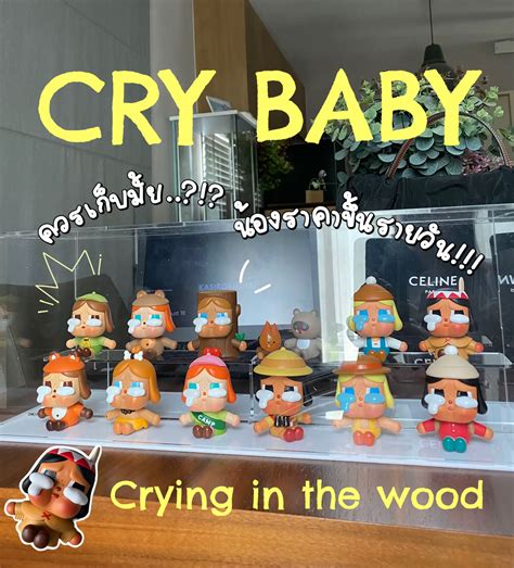 เปิดกรุคอลนุ้ง CRYBABY - Crying in the wood🪵🥹 | แกลเลอรีที่โพสต์โดย Ms ...