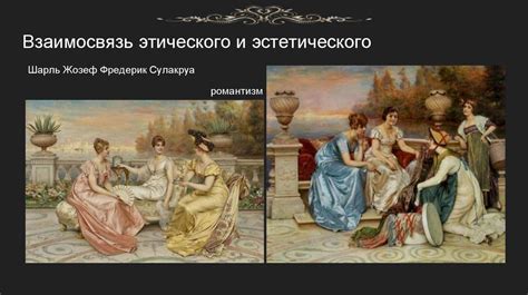 Эстетика и этика - презентация онлайн
