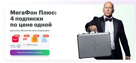 «МегаФон Плюс», мультиподписка на контент. Зачем она оператору ...