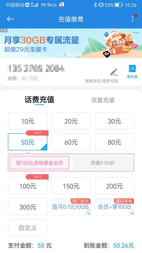 中国移动广东app下载-中国移动广东网上营业厅下载v10.1.0 安卓版-9663安卓网
