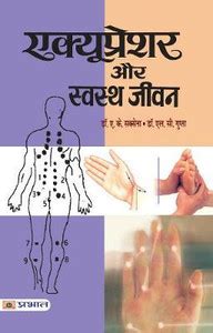 Acupressure And Health Life | Do It Yourself Therapy A Guide to Perfect ...