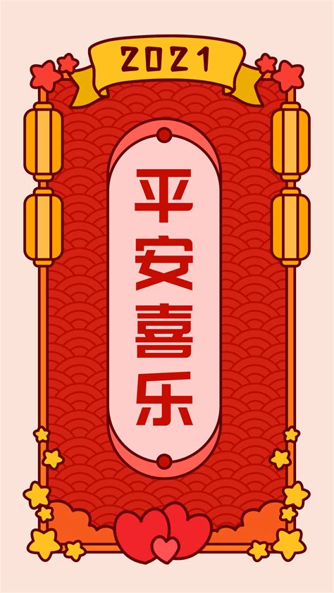 新年祝福转运签平安喜乐红色卡通手机壁纸-比格设计