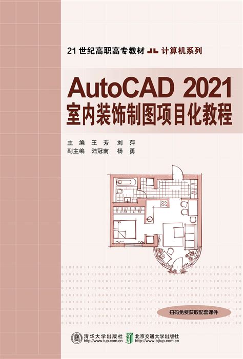 AutoCAD Architecture 2021 Tutorial TDVision 的图像结果