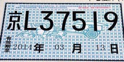 ★北京市内临时牌照能开到外地吗？