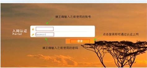 WEB网页认证上网-用网操作指南-教育技术中心-广东白云学院