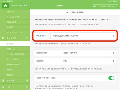 送客手数料をかけずにウェブ予約を受け付ける、トレタのウェブ予約をお客様に案内する方法！【印刷して使えるウェブ予約案内ショップカード＆ポスター付き】