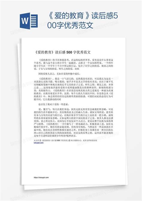 《读者》读后感500字优秀作文Word模板下载_编号ljwxangm_熊猫办公