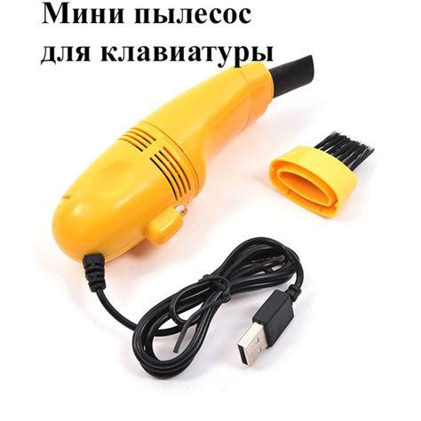 Мини пылесос для клавиатуры - купить с доставкой по выгодным ценам в ...