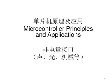 Image result for Microcontroller Principles and Applications