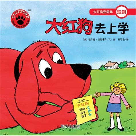 大红狗克里弗 Clifford the Big Red Dog 中文版全78集国语中字高清1080P视频MP4下载 - 儿童中文动画 - 咿呀 ...
