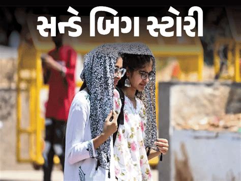 Gujarat Heat New Round Start Date | Experts Reveal Shocking Reason