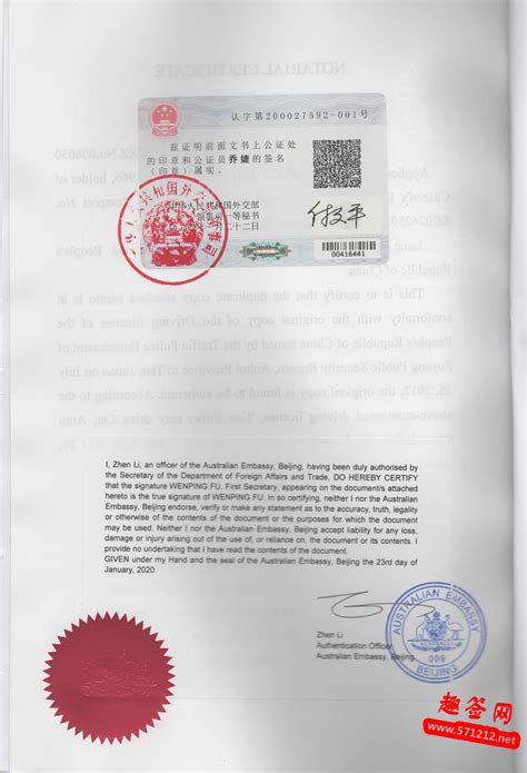 中国驻外大使馆认证真实性验证 - 文档之家