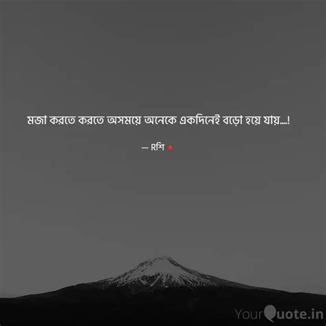 মজা করতে করতে অসময়ে অনেক... | Quotes & Writings by Ruma Chatterjee ...