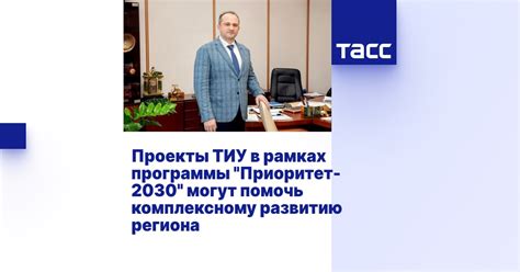 Проекты ТИУ в рамках программы "Приоритет-2030" могут помочь ...