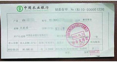中国人民建设银行大额可转让定期存单_票证存单_丰安斋【7788收藏】