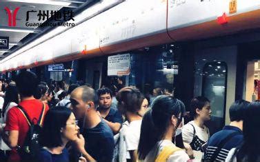 官方回应：地铁为何不能等站台上的乘客都上车才关门_新浪广东_新浪网