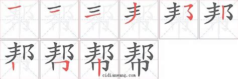 汉字八大基本笔画名称与写法
