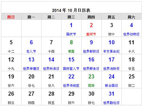 2014年10月日历表 - 日历网