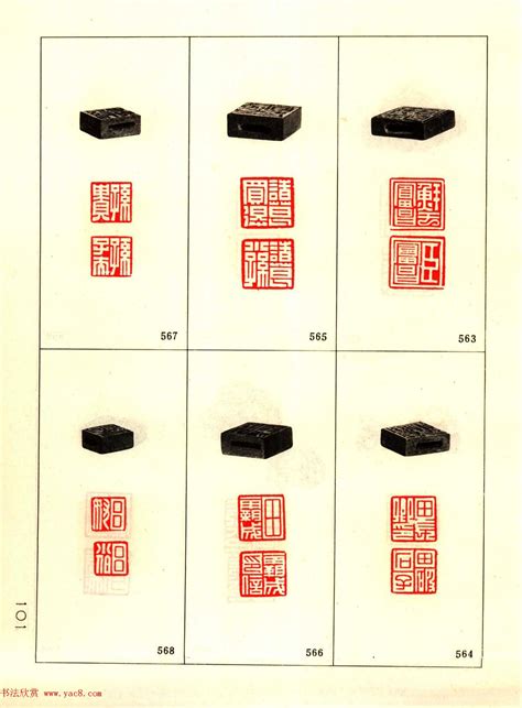 故宫藏古玺印选--秦汉魏晋官印+私印 - 第4页 篆刻作品书法欣赏